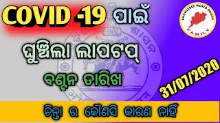 ODISHA LAPTOP DISTRIBUTION LIST 2020 || ODISHA LAPTOP DISTRIBUTION LATEST NEWS 2020 || IN ODIA ||