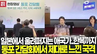 일본에서 울려퍼지는 애국가와 한복까지..국격 제대로 높이는 대통령 내외