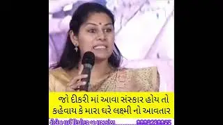 જો દીકરી માં આવા સંસ્કાર હોય તો કહેવાય કે મારા ઘરે લક્ષ્મીનો આવતાર