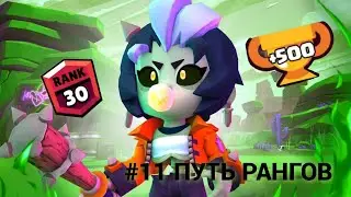 11 серия путь рангов всё ребят это финал в следующей серии 😈😈