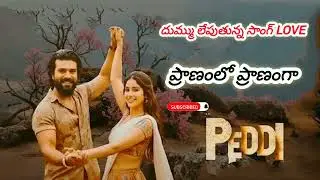 ప్రాణంలో ప్రాణంగా | Peddi Telugu song 2025 | new song | Ramcharan | Jahnvi Kapoor | #Love #peddi | 