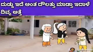 ಗಿರಿ ಜಿಂಬೆ ಜೀವನದ ಕಥೆ -ದುಡ್ಡು ಇದ್ದಾರೆಆಗಲ್ಲ ಬೋರ್ ಪಾಯಿಂಟ್ ಮಾಡಿಸೋಕೆ 