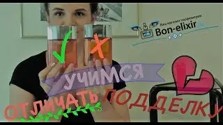 ДУХИ! Как избежать обмана? 
