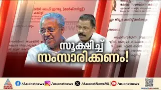 'ജനങ്ങളുമായി തർക്കിക്കരുത്, ക്ഷമാപൂർവ്വം മറുപടി നൽകണം'; ഗൃഹസമ്പർക്ക പരിപാടിക്ക് CPM പെരുമാറ്റച്ചട്ടം