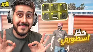 محاكي الكراجات #8 : اقوى حظ مستحيل يتكرر 🤑🔥