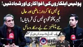 KP Police Kidnappings, Martyrdoms, Role, Sacrifices | New Security Challenges | Idrees Khan Talks