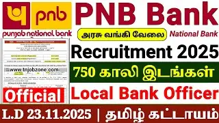 PNB LBO Recruitment 2025 | 750 Bank Officer Vacancies📢Punjab National Bank Jobs 2025 | Apply Online