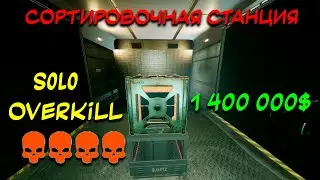 PAYDAY 3 Гайд как пройти 