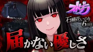 【 #ストグラ 】届かない優しさ #6【石楠花いのり/ヘラシギ】