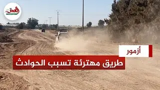 رداءة الطريق تضاعف معاناتهم..الأشغال المتوقفة تقلق ساكنة جماعة اولاد رحمون بإقليم الجديدة