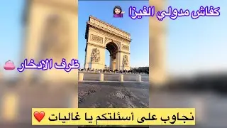 جاوبت على أسئلتكم بكل صراحة يا غالياتي❤️👩‍💼💰