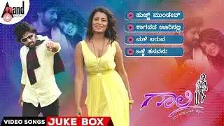 Gaali Kannada Video Songs Jukebox | Jeevan | Roopa | Sparsh | Lucky | Victor Daniel | Lucky Movies