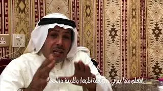 الجزء2️⃣ المعلم رضا زيتوني من المدينة المنورة عن لعبة المزمار