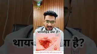 Thyroid Disease Explained | Types, Symptoms & Upchar in Hindi #thyroid #thyroidproblems
