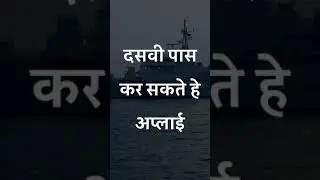 Indian Coast Guard Navik DB Recruitment 2020 #shorts #jobsnexthub