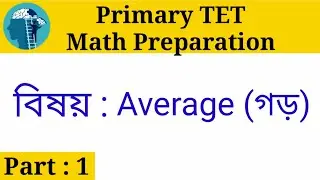 গড় এর অংক ।। Primary TET 2022 math ।। গড় ।। Average in Bengali ।।  TET MATH ।। Average shortcut