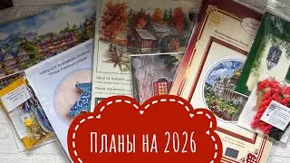 ПЛАНЫ на 2026 год + ЭКСКЛЮЗИВ в начале ролика