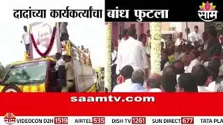 काळीज पिळवटणारी दृश्य, महाराष्ट्राच्या राजकारणातलं मोठं नेतृत्व गेलं | Ajit Pawar's Last Rites