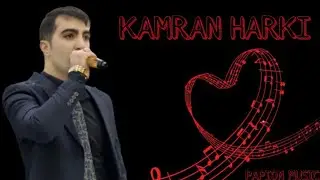 kamran harki new stran gul şilan milane halay şarkisi 2022کامران هرکی هی شیلان نیو ستران داوتا ملانه