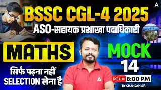 BSSC CGL 4 Classes 2025 | Bihar SSC CGL-4 (ASO) | Math Mock Class 14 | By Chandan Sir