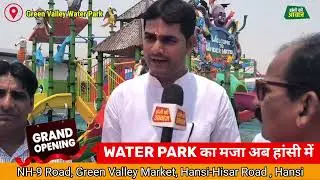 गर्मियों का तोहफा हांसी में ।Water Park की हुई Grand Opening । भारी भीड़ । #Waterpark #Couple