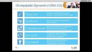 Новые возможности Microsoft Dynamics CRM 2013 для бизнеса