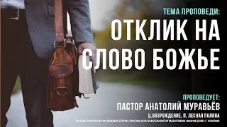 Воскресное слово: 