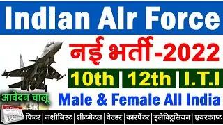 Indian Air Force Vacancy 2022 | Indian Air Force Apprentice Online Form 2022 |Air Force Vacancy 2022