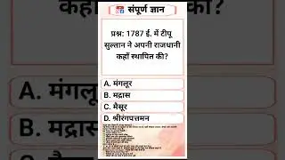 भारत कासामान्य ज्ञान ll Shorts ll Ytstudio ll UPSC ll GK quick ll daily education video ll 2026