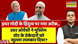 News Ki Pathshala Live | Sushant Sinha | Owaisi को साथ जोड़ने के लिए INDI वो कर रहा जो सोचा ना होगा!