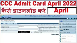 CCC Admit Card April 2022 ccc admit card kaise download kare