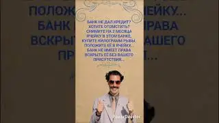 🤣 Банк не дал кредит #humor #jokes #funny #comedy #standup #юмор #анекдоты #смешное