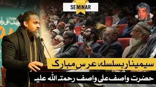 Seminar URS Hazrat Wasif Ali Wasif 2026 File 04: Dr Waseem Ullah Shaheen