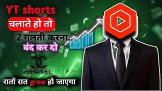 “Is Ek Galti Se Shorts Viral Nahi Hote ❌ (Hidden Trick)”#video 