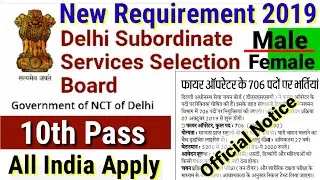 Fire Operator Vacancy 2019 | DSSSB Bharti 2019 | Online apply start | Official Notification Out