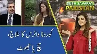 Corona Virus Ka Elaajh Nikal Aya | By Info Zillah 2020