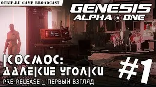 Genesis Alpha One PRE-RELEASE ● Глубокий космос 🎬 первый взгляд #1