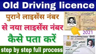 Purana driving licence kaise nikale ! old driving licence to new smart card 2025