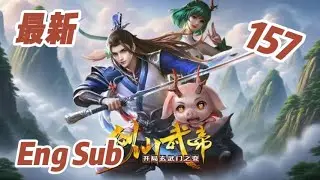 【Eng Sub】🔥🔥昔日将军，今朝废物？不！李安手持星剑，破晓新生《劍仙武帝：開局玄武門之變/Sword Immortal Martial Emperor》第157集#热血#newanime