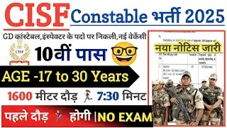 CISF Rally Recruitment 2025 Notification | CISF New Vacancy 2025 | Bharti September Jobs 2025 | 10th