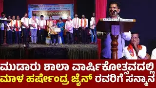 Mala Harshendra Jain l Sanmana l Speech l Times of karkala