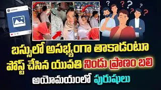 Deepak Kerala Bus Video Goes Viral | టచ్&zwnj; భయంతో కేరళలో మీమ్స్&zwnj; | Kerala Bus news | SumanTV Naveena