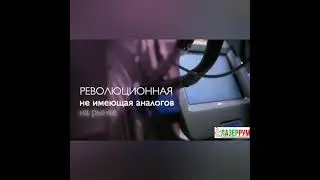 Лазерна епіляція Київ