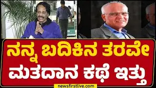 TN Seetharam : ಕನ್ನಡ ಓದುಗರ ಲೋಕಕ್ಕೆ ದೊಡ್ಡ ನಷ್ಟ | SL Bhyrappa No More | @newsfirstkannada