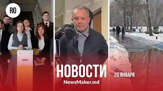 Новое дело против Плахотнюка/ «Кенты» PAS «убегают» из мунсовета/ Когда потеплеет в Молдове?