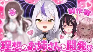 【歓喜】AZKiさんとこよりが吾輩のために最高のお姉さんAIを開発！？そんな神企画いいんですか…🤓💗【ラプラス・ダークネス/ホロライブ】