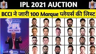 IPL 2021 : BCCI announce first list of 100 marquee auction players list for ipl 2021 auction