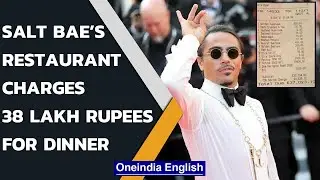 Лондонский ресторан Salt Bae&rsquo;s берет 38 лакхов рупий с четырех посетителей, счет становится вирус...