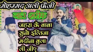 Mohammed Ali Faizi Jalsa sardar nagar atariya Zahra's Baba listen to Inteza Naat Sharif