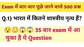 GK 500 MOST IMPORTANT QUESTIONS 👌💯 || Lucent GK निचोड़ || #gk || #lucentgk